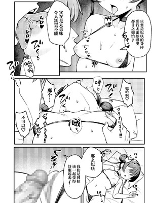 [やきとり海春 (umiHAL)] 門主様と真夏のアバンチュール (ブルーアーカイブ)｜与门主大人于盛夏的禁断恋爱冒险谭♡ [欶澜汉化组] [DL版]_14_cidq