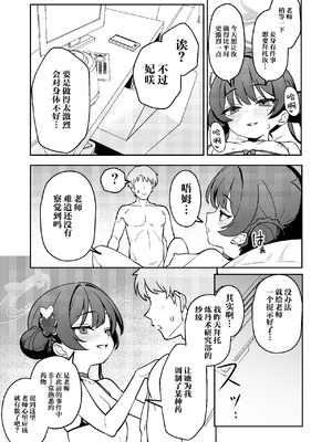 [やきとり海春 (umiHAL)] 門主様と真夏のアバンチュール (ブルーアーカイブ)｜与门主大人于盛夏的禁断恋爱冒险谭♡ [欶澜汉化组] [DL版]_15_ivci