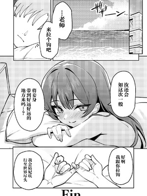 [やきとり海春 (umiHAL)] 門主様と真夏のアバンチュール (ブルーアーカイブ)｜与门主大人于盛夏的禁断恋爱冒险谭♡ [欶澜汉化组] [DL版]_20_edne