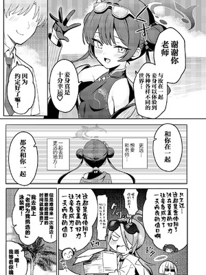 [やきとり海春 (umiHAL)] 門主様と真夏のアバンチュール (ブルーアーカイブ)｜门主大人与盛夏的艳遇♡ [白杨汉化组] [DL版]_04_mddh