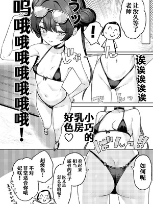 [やきとり海春 (umiHAL)] 門主様と真夏のアバンチュール (ブルーアーカイブ)｜门主大人与盛夏的艳遇♡ [白杨汉化组] [DL版]_05_ouuk