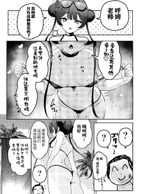 [やきとり海春 (umiHAL)] 門主様と真夏のアバンチュール (ブルーアーカイブ)｜门主大人与盛夏的艳遇♡ [白杨汉化组] [DL版]_06_joen