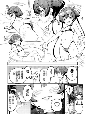 [やきとり海春 (umiHAL)] 門主様と真夏のアバンチュール (ブルーアーカイブ)｜门主大人与盛夏的艳遇♡ [白杨汉化组] [DL版]_07_bkco