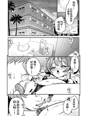 [やきとり海春 (umiHAL)] 門主様と真夏のアバンチュール (ブルーアーカイブ)｜门主大人与盛夏的艳遇♡ [白杨汉化组] [DL版]_12_hcqd