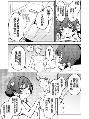 [やきとり海春 (umiHAL)] 門主様と真夏のアバンチュール (ブルーアーカイブ)｜门主大人与盛夏的艳遇♡ [白杨汉化组] [DL版]_14_xjrg