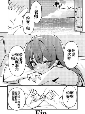 [やきとり海春 (umiHAL)] 門主様と真夏のアバンチュール (ブルーアーカイブ)｜门主大人与盛夏的艳遇♡ [白杨汉化组] [DL版]_19_vggi