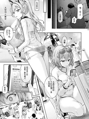 [ジンギスカンの玉葱は俺の嫁 (谷口さん)] リモート憑依 [Wolley个人汉化] [DL版]_14_udfh