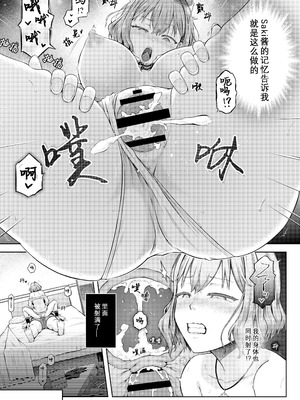 [ジンギスカンの玉葱は俺の嫁 (谷口さん)] リモート憑依 [Wolley个人汉化] [DL版]_22_jkky