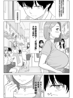 [伊達ろく] 男性が極端に少ないこの世界では、精子は貴重な資源です。｜在這個男性極度稀少的世界裡，精子是珍貴的資源 (1) [中国翻訳] [DL版]_09_jdfs