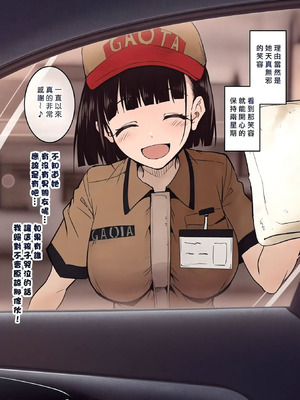 [和田マウンテン (「タカシ」)] ガソリンスタンドでバイトしてるJKを… [中国翻訳]_02_doql