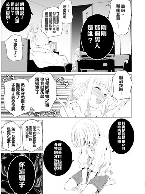 [春待氷柱 (名宵)] 鏡にした口付け [旋转引导扇区汉化组] [DL版]_07_ykbd