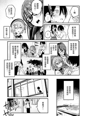 [桃汁庭園 (桃雲)] 美術部ハーレム活動日誌｜美术部后宫活动日记 [暴碧汉化组] [DL版]_13_crsr