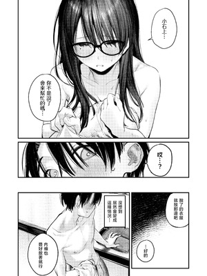 [桃汁庭園 (桃雲)] 美術部ハーレム活動日誌｜美术部后宫活动日记 [暴碧汉化组] [DL版]_16_tpfe