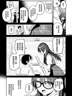 [桃汁庭園 (桃雲)] 美術部ハーレム活動日誌｜美术部后宫活动日记 [暴碧汉化组] [DL版]_65_ygca