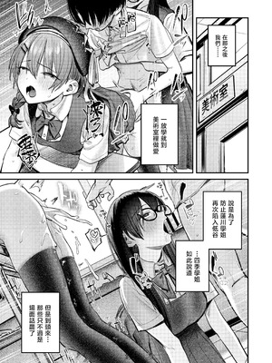 [桃汁庭園 (桃雲)] 美術部ハーレム活動日誌｜美术部后宫活动日记 [暴碧汉化组] [DL版]_69_rnty