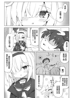 [梅雨入り柿の種 (柿丘)] プラナは甘やかしたい (ブルーアーカイブ) [下江小春汉化组] [DL版]_04_clgs