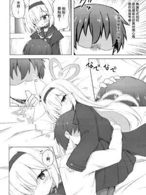 [梅雨入り柿の種 (柿丘)] プラナは甘やかしたい (ブルーアーカイブ) [下江小春汉化组] [DL版]_06_atrq