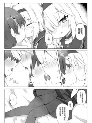 [梅雨入り柿の種 (柿丘)] プラナは甘やかしたい (ブルーアーカイブ) [下江小春汉化组] [DL版]_12_wesh