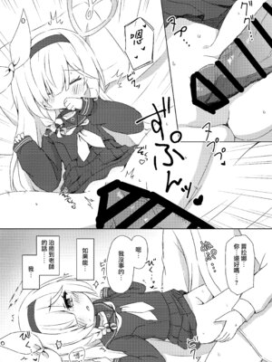 [梅雨入り柿の種 (柿丘)] プラナは甘やかしたい (ブルーアーカイブ) [下江小春汉化组] [DL版]_14_epcc