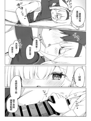 [梅雨入り柿の種 (柿丘)] プラナは甘やかしたい (ブルーアーカイブ) [下江小春汉化组] [DL版]_17_okaf