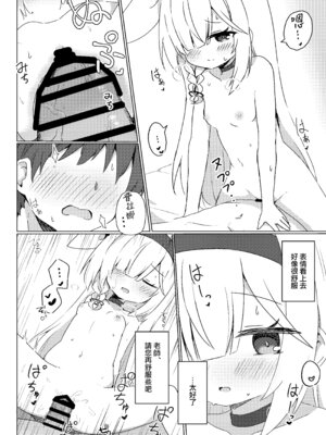 [梅雨入り柿の種 (柿丘)] プラナは甘やかしたい (ブルーアーカイブ) [下江小春汉化组] [DL版]_18_fasb