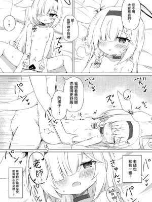 [梅雨入り柿の種 (柿丘)] プラナは甘やかしたい (ブルーアーカイブ) [下江小春汉化组] [DL版]_21_sqks