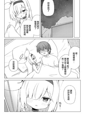 [梅雨入り柿の種 (柿丘)] プラナは甘やかしたい (ブルーアーカイブ) [下江小春汉化组] [DL版]_29_uiah