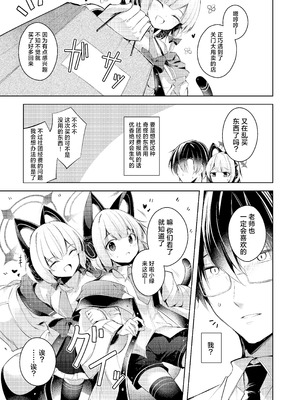 [碧猫 (みどり)] 先生ってエロゲの主人公みたいだよね。 (ブルーアーカイブ)｜老师你就像是色情游戏里的主角呢 [牛肉X小梓联合汉化] [DL版]_05_bwxx