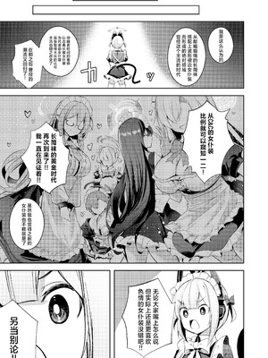 [碧猫 (みどり)] 先生ってエロゲの主人公みたいだよね。 (ブルーアーカイブ)｜老师你就像是色情游戏里的主角呢 [牛肉X小梓联合汉化] [DL版]_14_qcbb