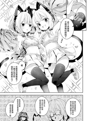 [碧猫 (みどり)] 先生ってエロゲの主人公みたいだよね。 (ブルーアーカイブ)｜老师你就像是色情游戏里的主角呢 [牛肉X小梓联合汉化] [DL版]_18_mdtu