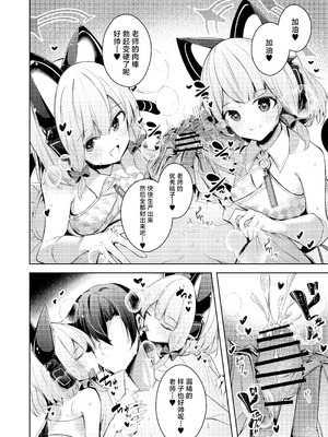 [碧猫 (みどり)] 先生ってエロゲの主人公みたいだよね。 (ブルーアーカイブ)｜老师你就像是色情游戏里的主角呢 [牛肉X小梓联合汉化] [DL版]_21_ohgx