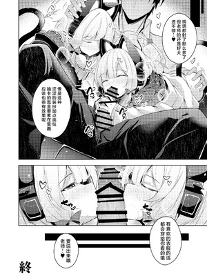 [碧猫 (みどり)] 先生ってエロゲの主人公みたいだよね。 (ブルーアーカイブ)｜老师你就像是色情游戏里的主角呢 [牛肉X小梓联合汉化] [DL版]_25_urmg