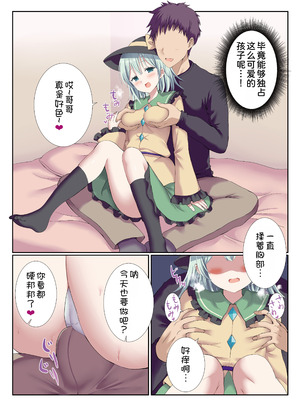 [難民ふぇすてぃばる (ぎヴちょこ )] デリバリーこいしちゃん (東方Project) [甜族星人x我不看本子汉化] [DL版]_05_sjyn