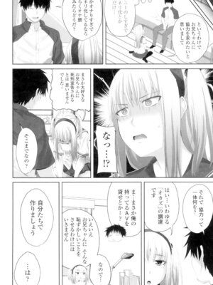 [アーセナル] 恋膣穴 [DL版]_205_tyck