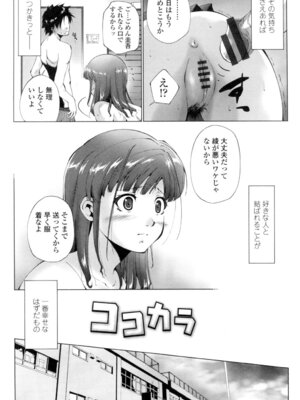 [東磨樹] 挿入れたら気持ちいいよ [DL版]_197_bhog