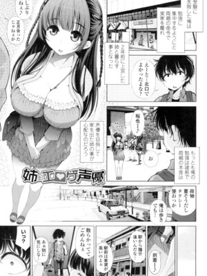 [舞原マツゲ] 姉はエロゲ声優 [DL版]_005_yfvc