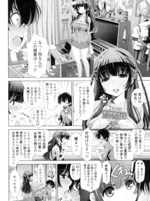 [舞原マツゲ] 姉はエロゲ声優 [DL版]_006_erdf