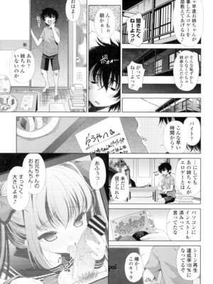 [舞原マツゲ] 姉はエロゲ声優 [DL版]_007_javg