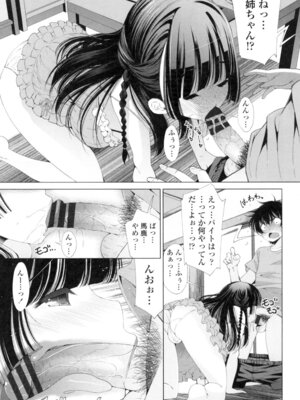 [舞原マツゲ] 姉はエロゲ声優 [DL版]_009_jplx