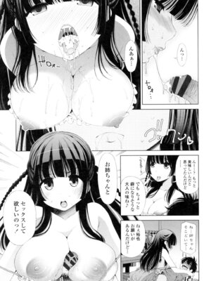 [舞原マツゲ] 姉はエロゲ声優 [DL版]_011_racx