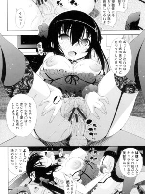 [舞原マツゲ] 姉はエロゲ声優 [DL版]_102_wljs