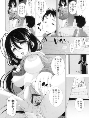 [舞原マツゲ] 姉はエロゲ声優 [DL版]_140_fqeb