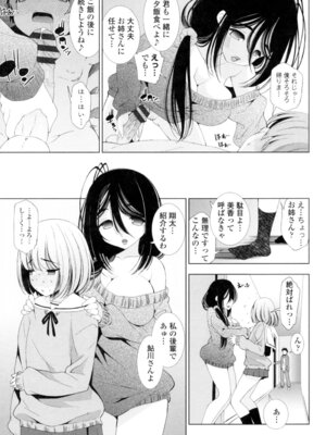 [舞原マツゲ] 姉はエロゲ声優 [DL版]_147_dnib