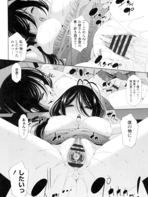 [舞原マツゲ] 姉はエロゲ声優 [DL版]_152_nwht