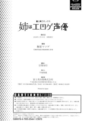 [舞原マツゲ] 姉はエロゲ声優 [DL版]_198_mjqc