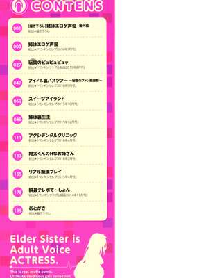 [舞原マツゲ] 姉はエロゲ声優 [DL版]_199_njkm