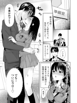 [アンソロジー] 「やらしくイっちゃうとこ見せて？」甘い溺愛で満たされる濃密エッチ_03_bvgh