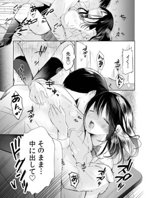 [アンソロジー] 「やらしくイっちゃうとこ見せて？」甘い溺愛で満たされる濃密エッチ_09_npkm