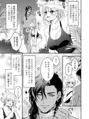 [アンソロジー] 「やらしくイっちゃうとこ見せて？」甘い溺愛で満たされる濃密エッチ_53_rcgb