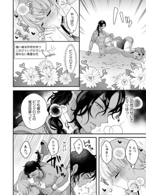 [アンソロジー] 「やらしくイっちゃうとこ見せて？」甘い溺愛で満たされる濃密エッチ_56_hoct